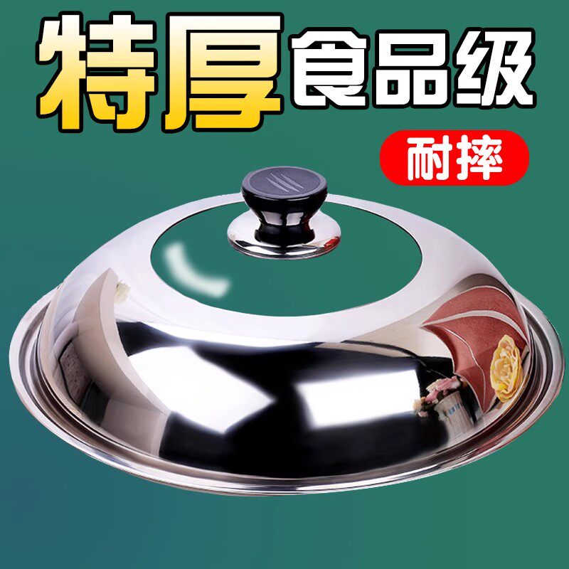 304不锈钢锅盖家用炒锅万能通用盖子加厚炒菜铁锅圆型耐热玻璃盖