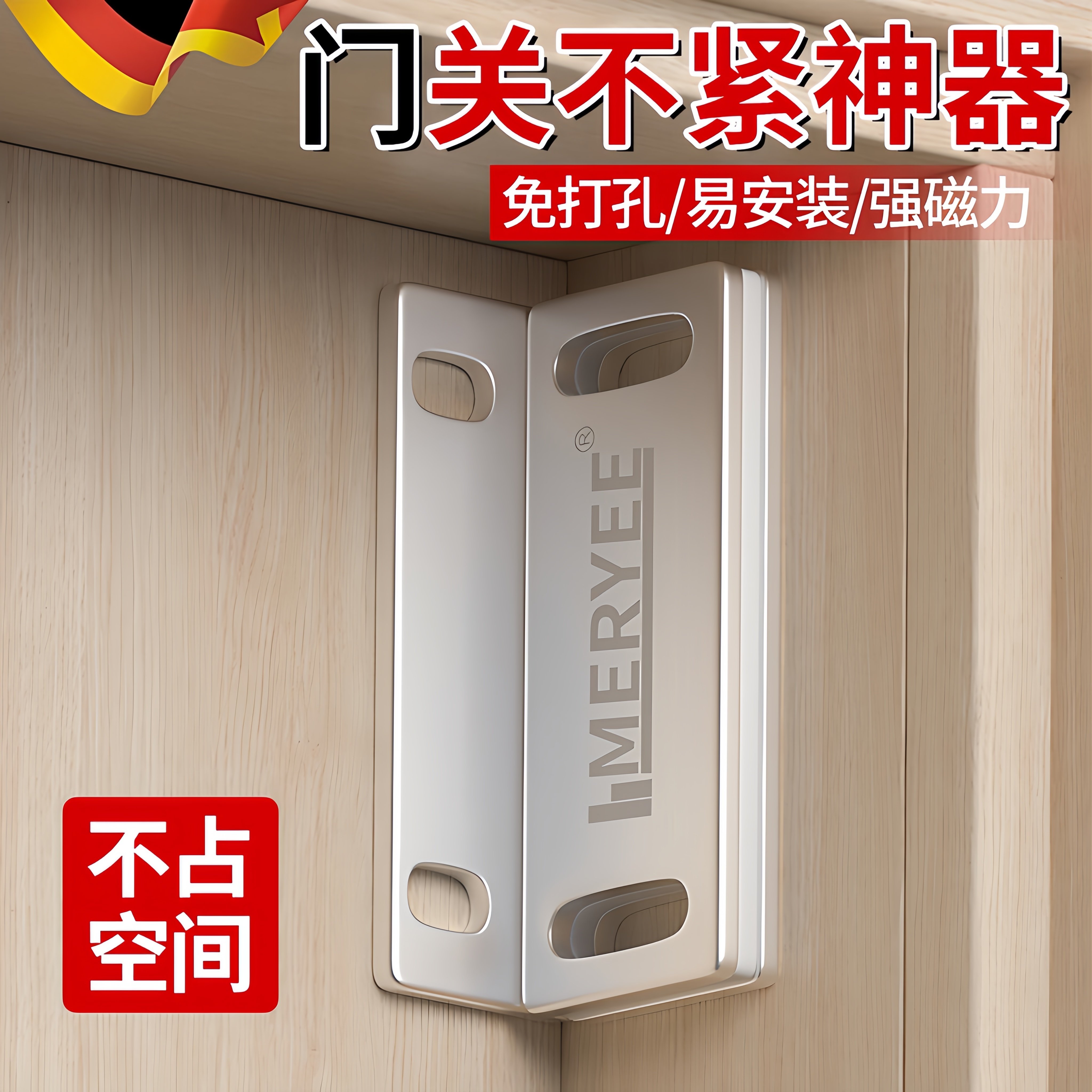 德国超薄强磁门吸闭门器免打孔磁吸门不紧神器磁铁关门闭合器贴片