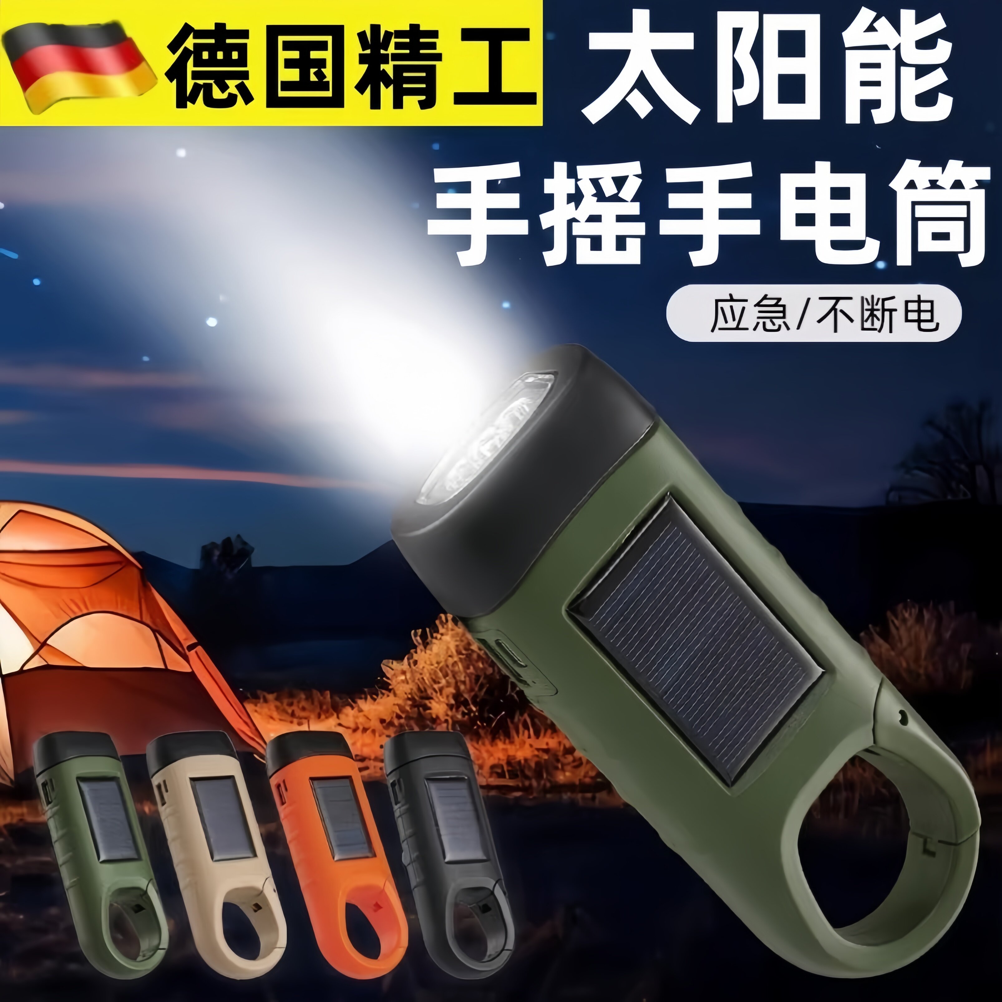太阳能手摇手电筒多功能露营电源应急led应急灯户外照明发电手电