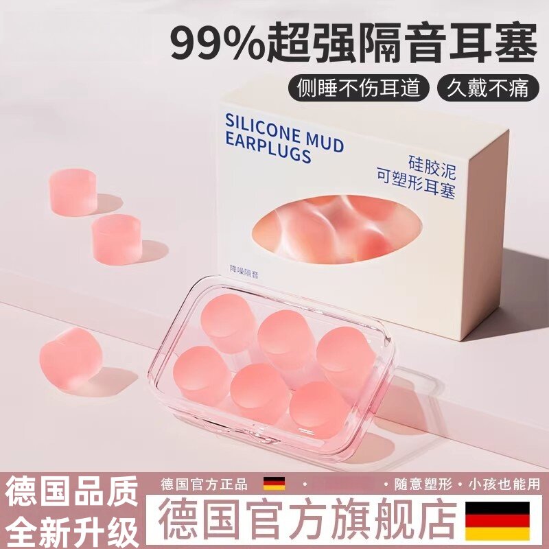 隔音耳塞睡觉睡眠专用硅胶泥不伤耳朵强力降噪女士不入耳久戴不痛