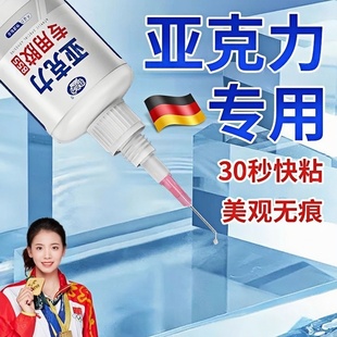 亚克力专用胶强力粘亚克力板PMMA有机玻璃鱼缸胶修补胶PLA PC板专用粘合剂快干透明无影无痕胶亚克力胶水