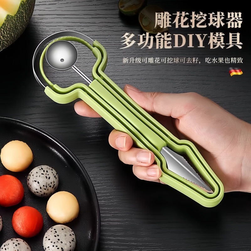 德国三合一水果挖球器不锈钢挖瓜瓤勺水果取肉工具雕花刀去皮神器