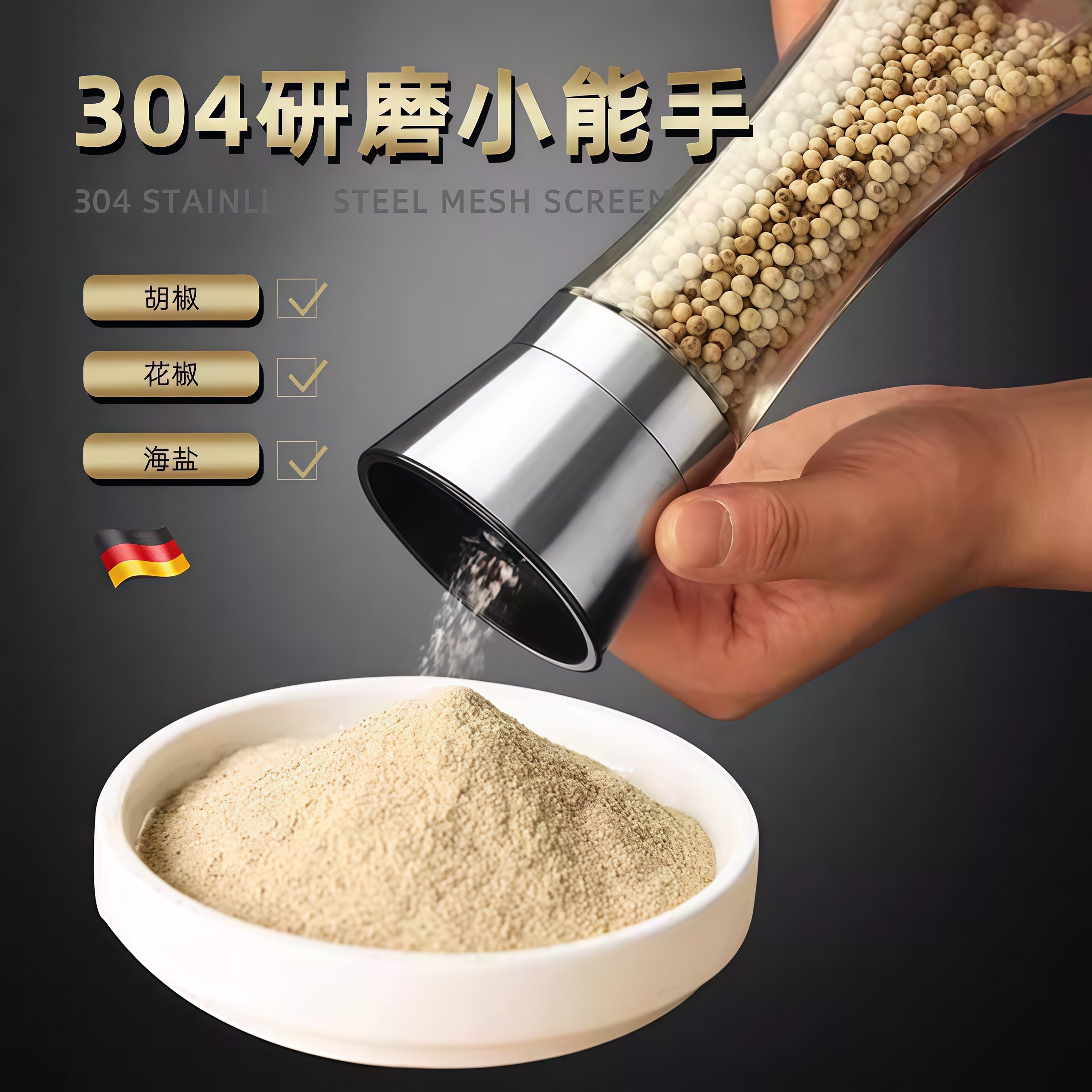德国胡椒研磨器304不锈钢家用手动花椒黑胡椒粉粒芝麻海盐研磨瓶,厨房/烹饪用具,调味瓶罐/调料研磨器,淘宝优惠券,粉丝福利购,淘宝优惠卷