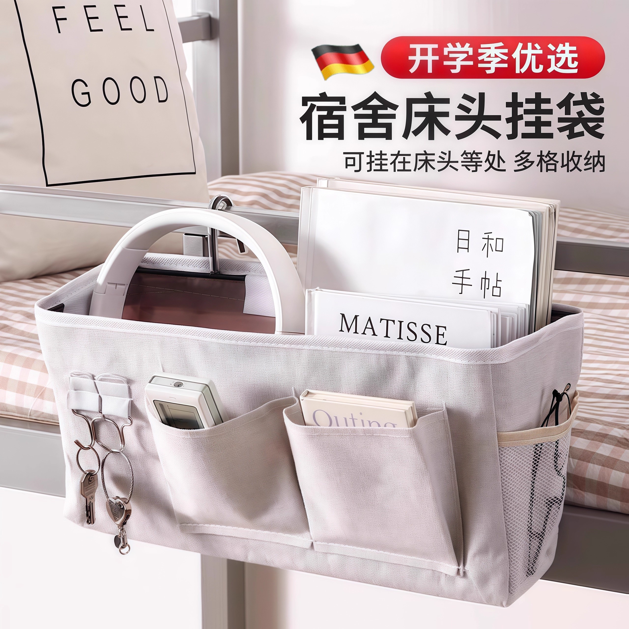 德国床头置物架宿舍上铺大学生床边挂篮床上布艺挂篮寝室收纳挂袋