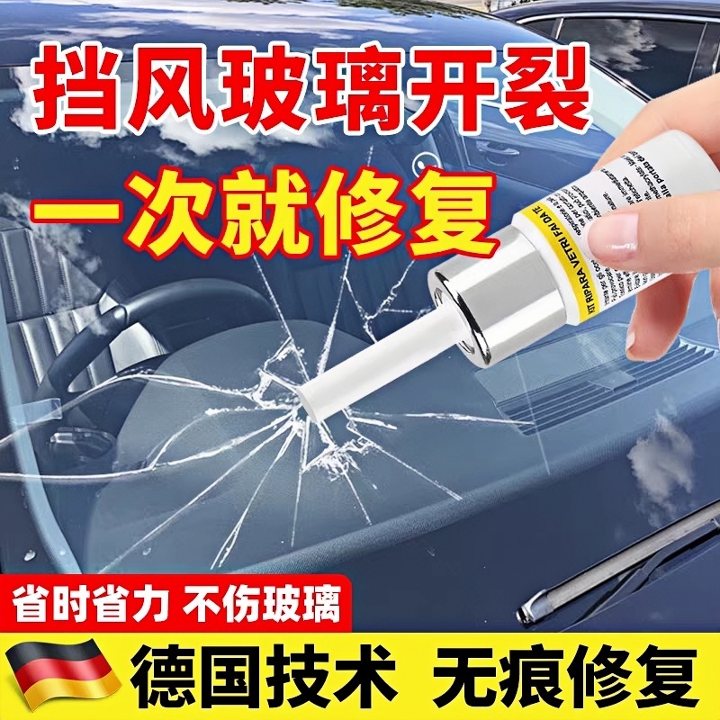汽车玻璃裂纹修复前挡风玻璃修复工具修补剂玻璃裂纹修复还原剂液