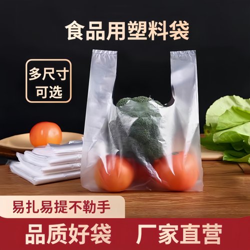 背心式保鲜袋食品级家用专用食品塑料袋加厚小号一次性手提袋子