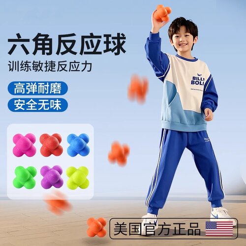 六角反应球敏捷训练器反弹球灵敏度快速度足球篮球网球辅助变向球