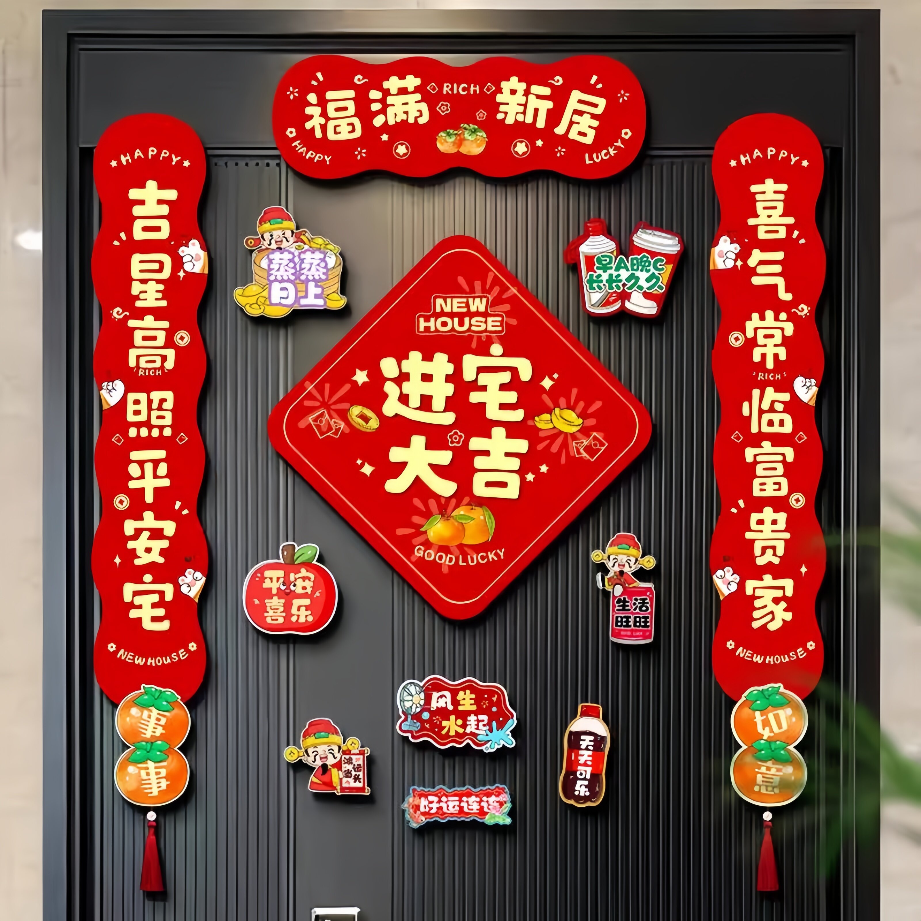 乔迁之喜高端磁吸对联装饰新家搬家入户门布贴置礼物仪式全套用品