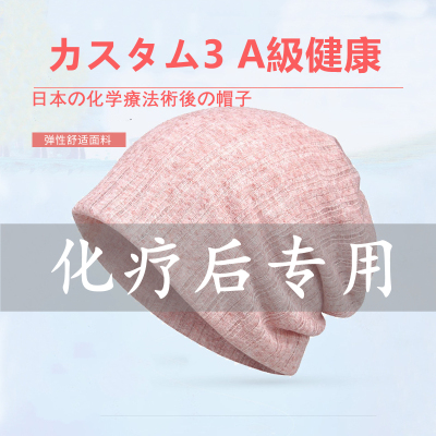 日本化疗后专用女士光头帽纯棉柔软包头帽术后睡帽中老年人四季帽