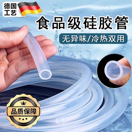 德国食品级硅胶管软管蠕动泵管饮水机管子耐高温高压透明医用加厚