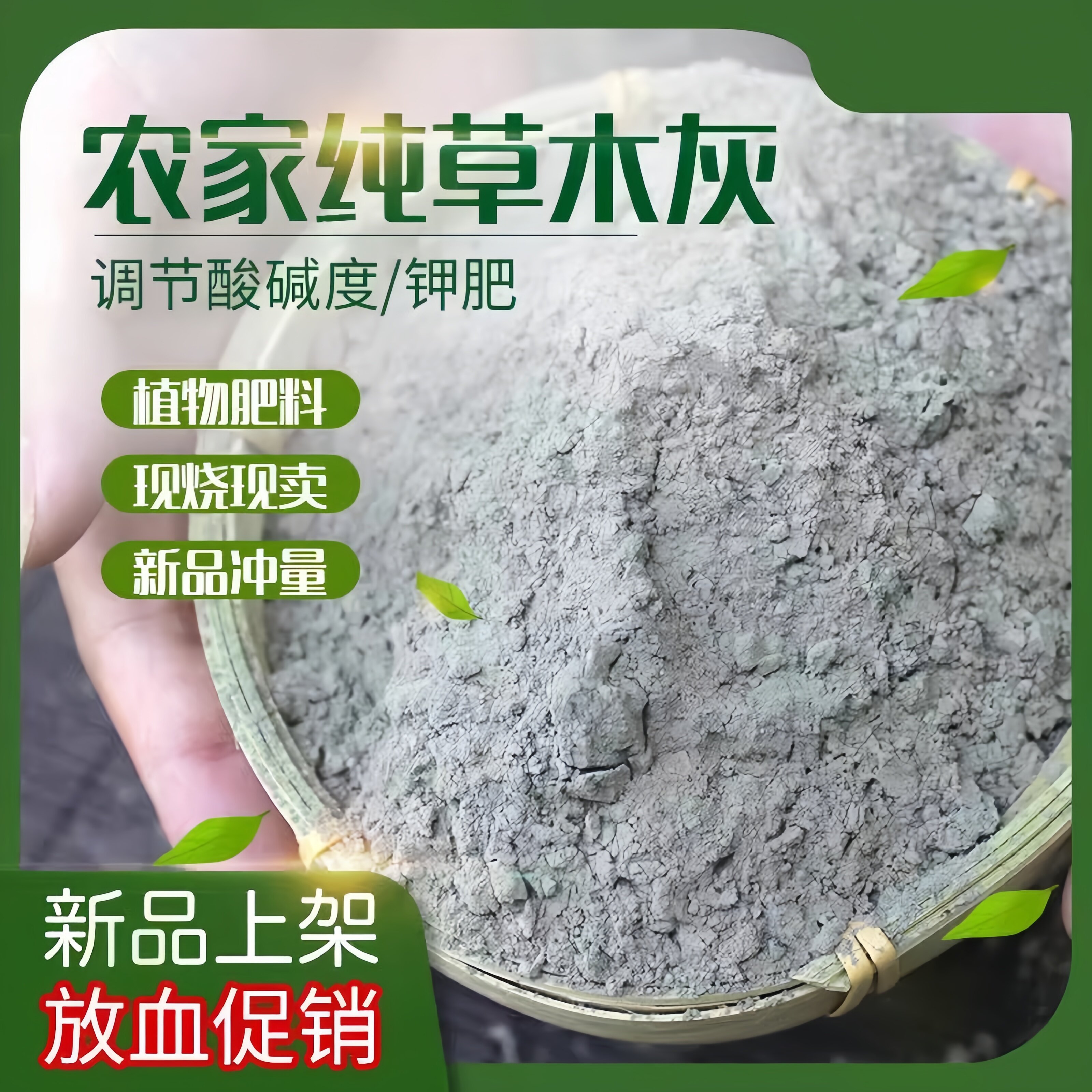 种菜用的草木灰肥料有机肥天然农家肥花肥杀虫消毒果蔬通用稻壳炭