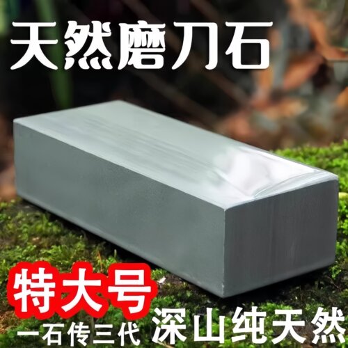 天然磨石家用菜刀细磨浆石磨刀工具磨刀石粗细两用特大号特细原石