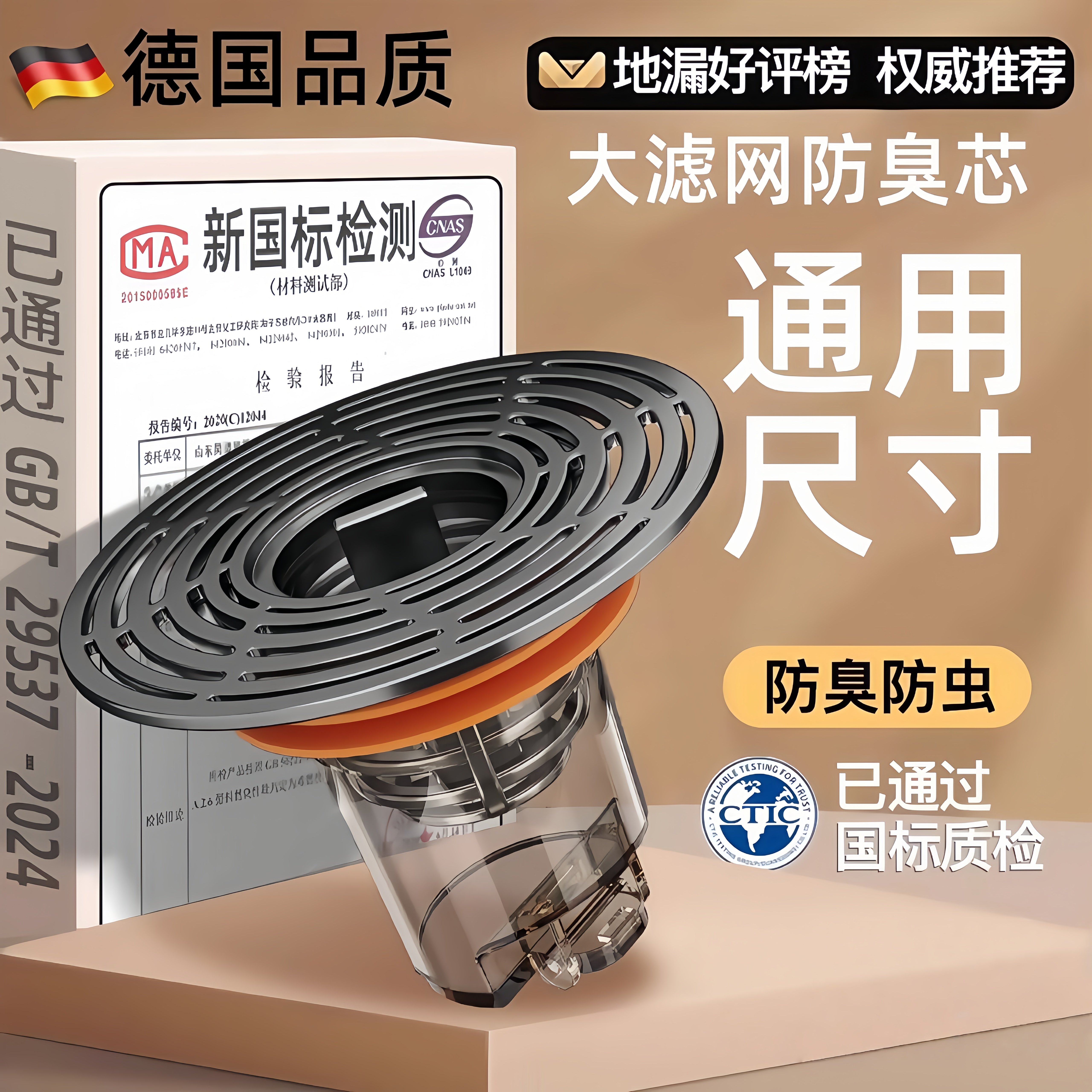 德国品质地漏防臭器卫生间通用内芯封闭盖防虫下水管道防返臭神器