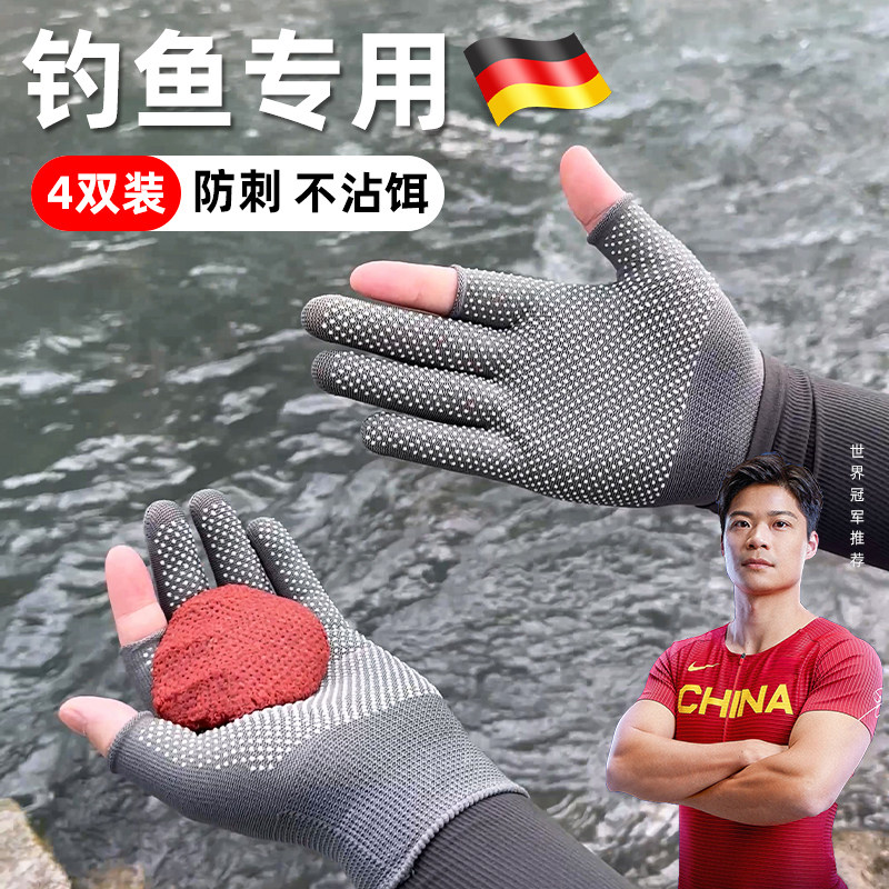 德国钓鱼手套专用夏天防晒防刺不沾饵料防割防滑透气露指触屏装备