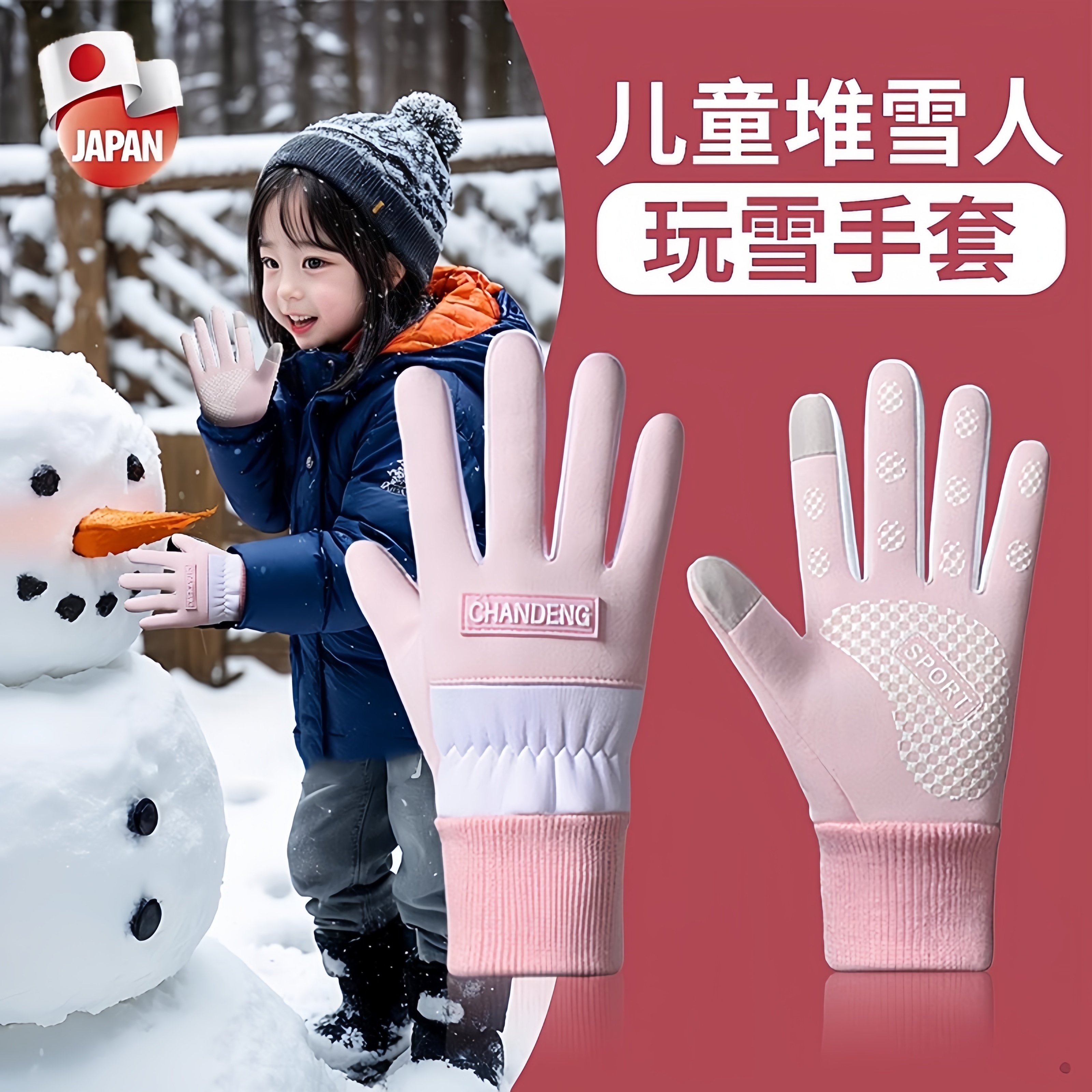 日本儿童手套冬季堆雪人防水保暖户外玩滑雪骑行男女防风防寒大童