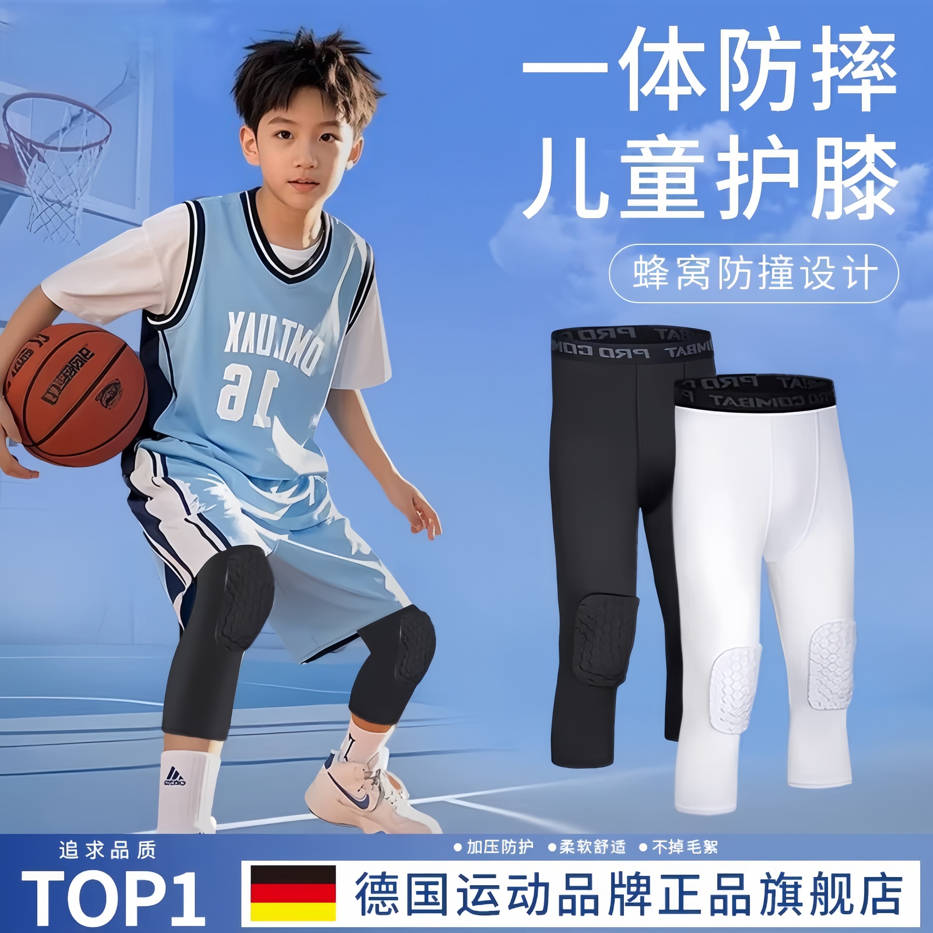 德国儿童打篮球护膝训练紧身裤一体运动男童膝盖专用防撞专业护具