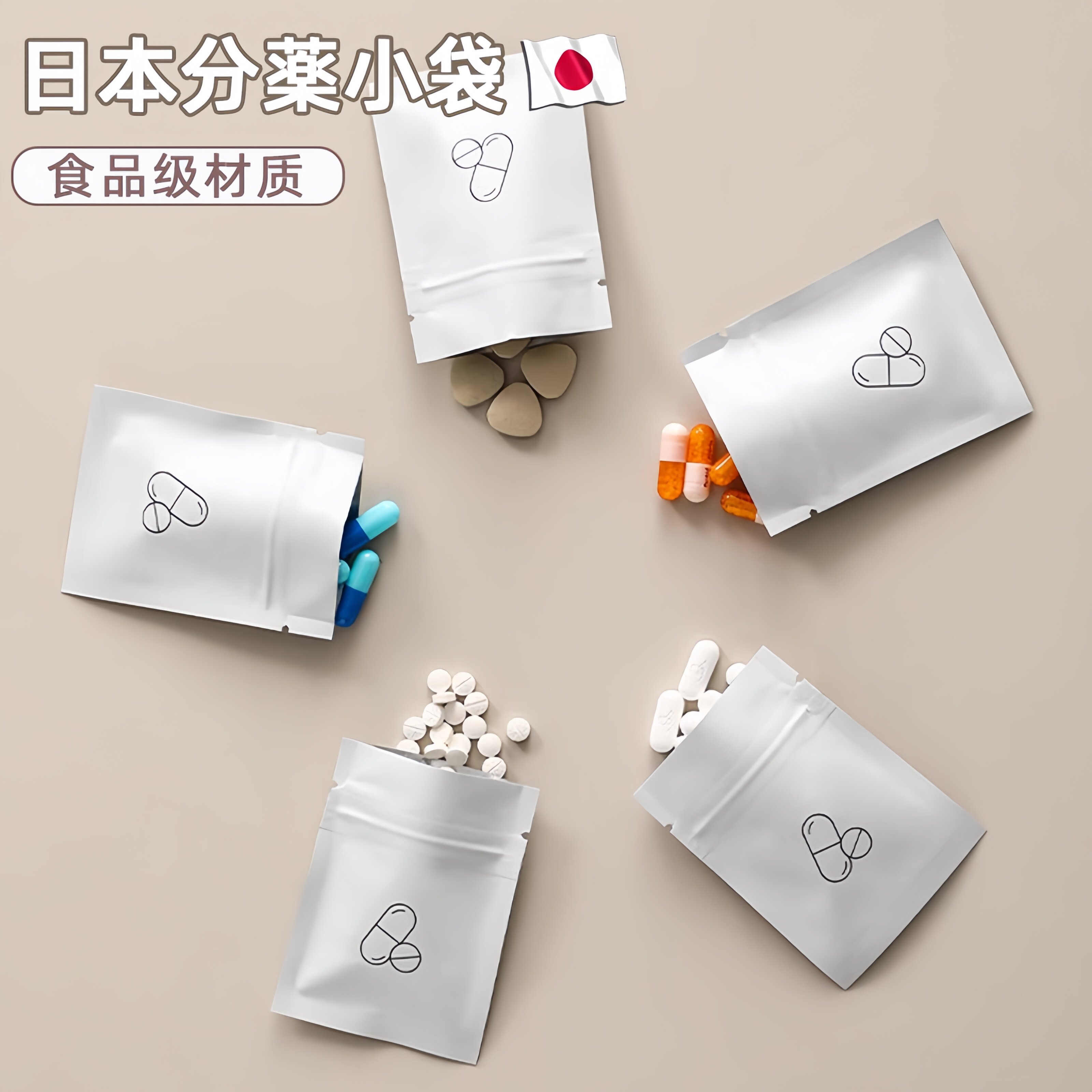 日本分药小袋子药袋便携式分装迷你随身密封药盒避光防潮药物药丸