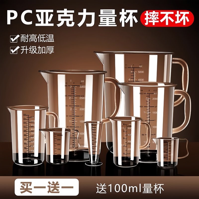 pc亚克力量杯带刻度奶茶店商用专用大容量计量杯家用厨房烘焙量筒,厨房/烹饪用具,杯子,淘宝优惠券,粉丝福利购,淘宝优惠卷