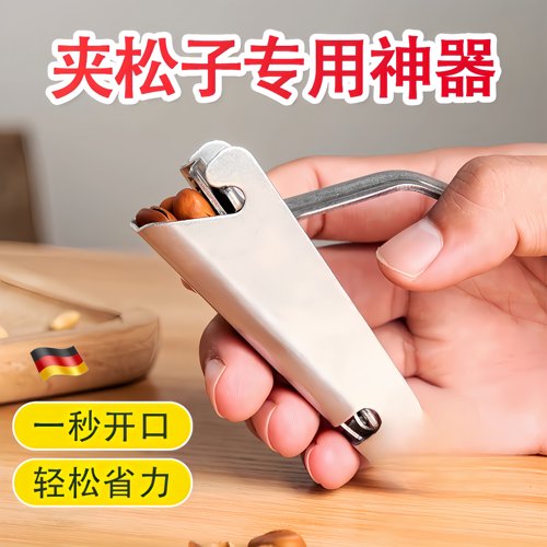 夹松子专用神器不锈钢榛子专用工具坚果剥花生松子松子开壳器钳子