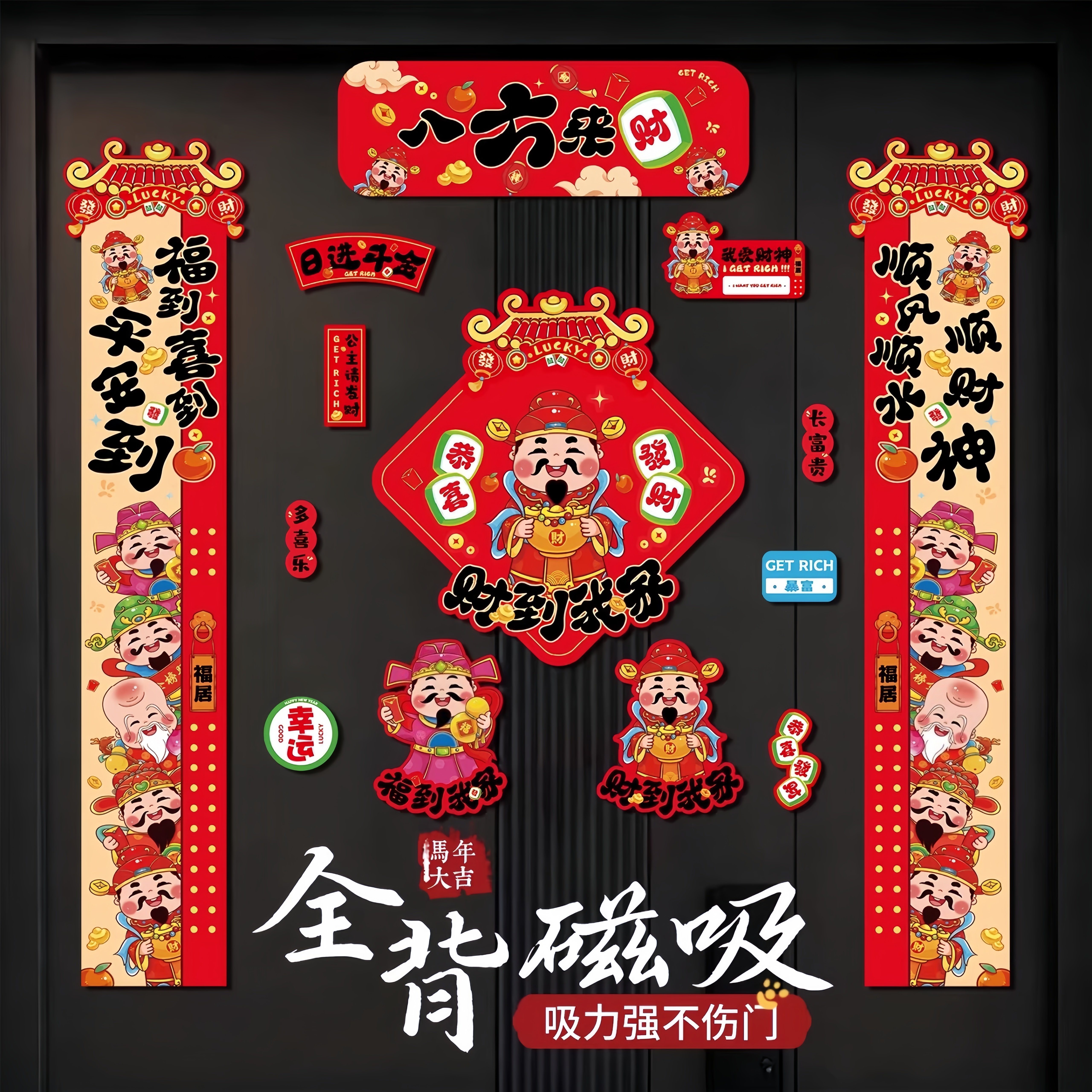 2026新年对联八方来财马年磁吸春联春节过年福字门贴立体财神门联