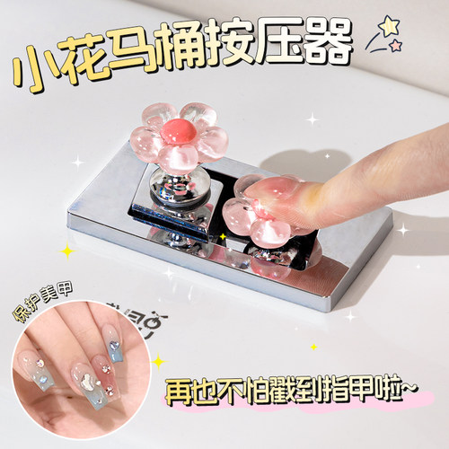 马桶按压器可爱小花按钮化妆室水箱开关按键通用提盖器不脏手美甲