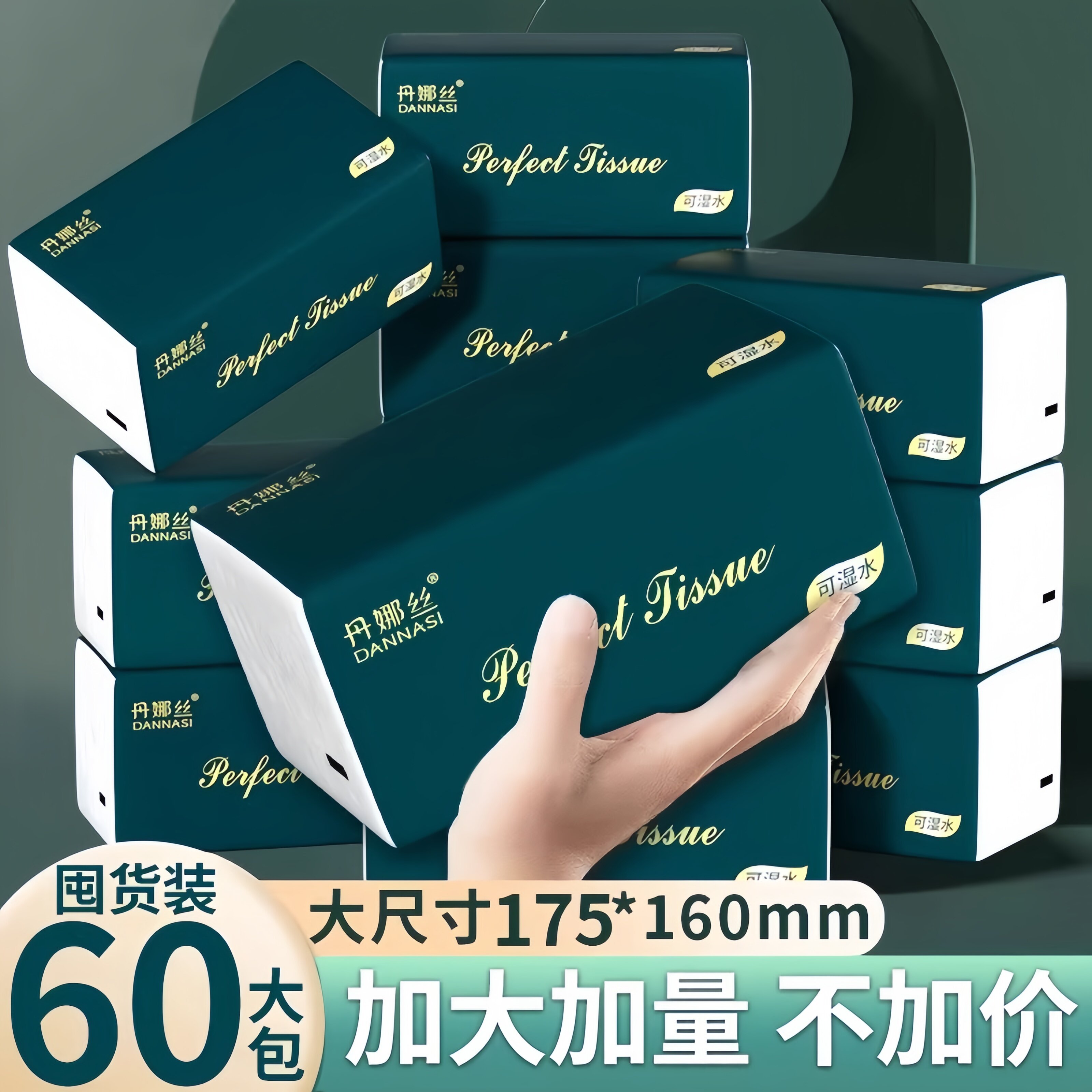 60大包纸巾新款抽取式卫生纸家用实惠装大尺寸餐巾纸整箱婴儿面巾
