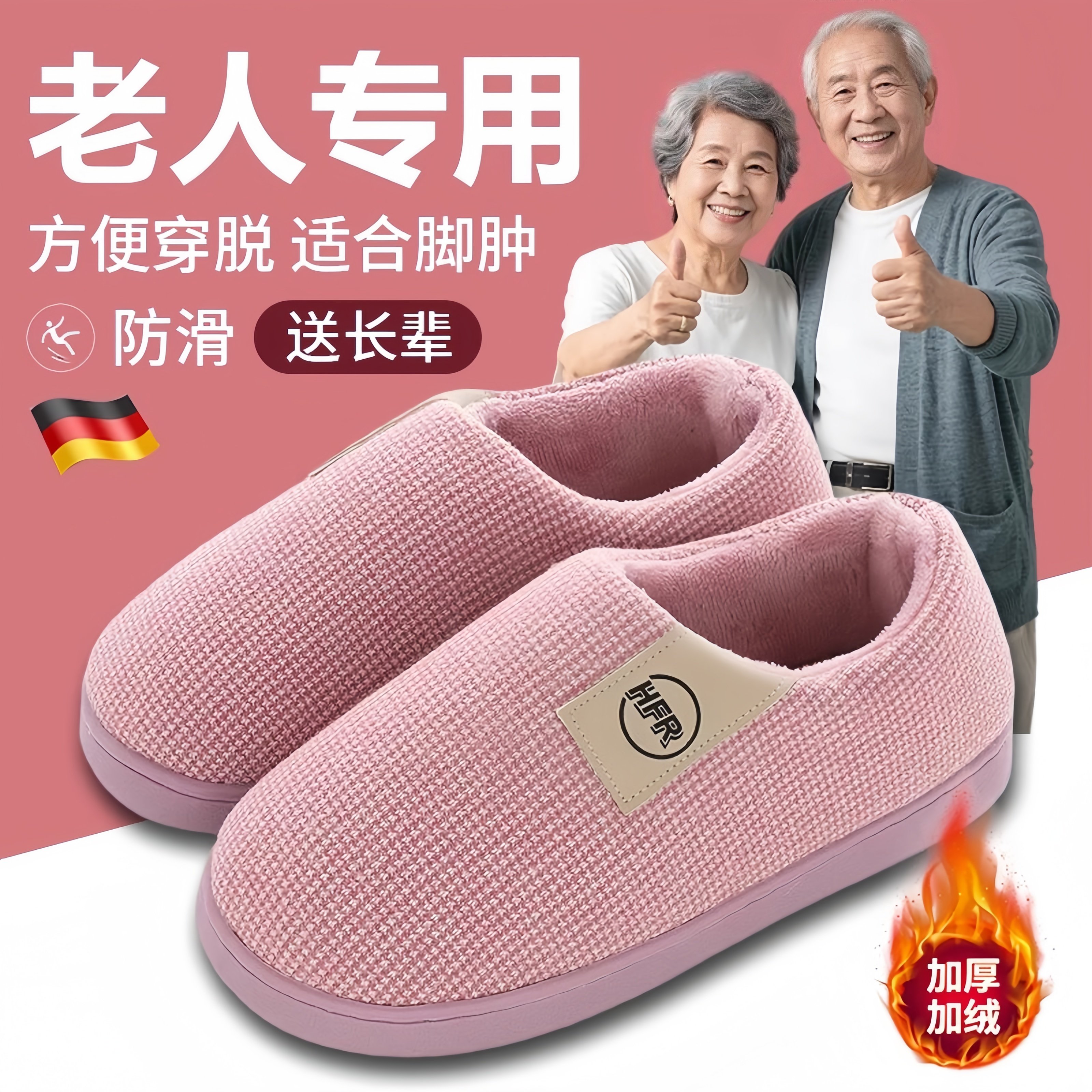 德国老人专用防滑棉拖鞋防摔老年人女冬季家居防滑加绒保暖中大码