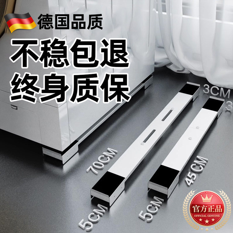 德国伸缩洗衣机底座冰箱通用型垫高可移动支架神器万向轮防震垫