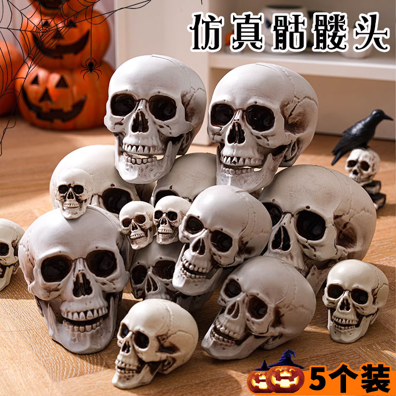 骷髅头模型万圣节道具恐怖装饰用品骷颅头骨摆件鬼屋布景酒吧场地
