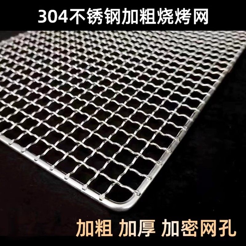 304不锈钢烧烤网方形烤箱烤网烘焙网加粗厚室内户外烧烤架网定做,厨房/烹饪用具,烧烤网,淘宝优惠券,粉丝福利购,淘宝优惠卷