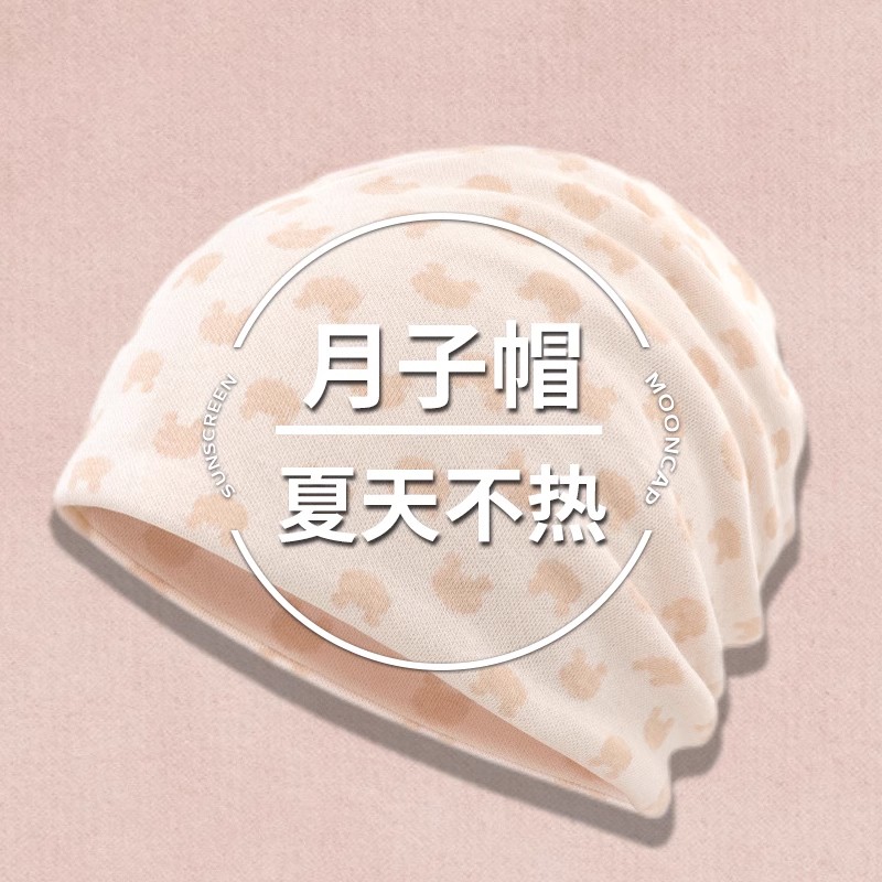 月子帽子女夏季薄款纯棉睡帽空调房防风帽孕妇产后春秋睡觉包头帽