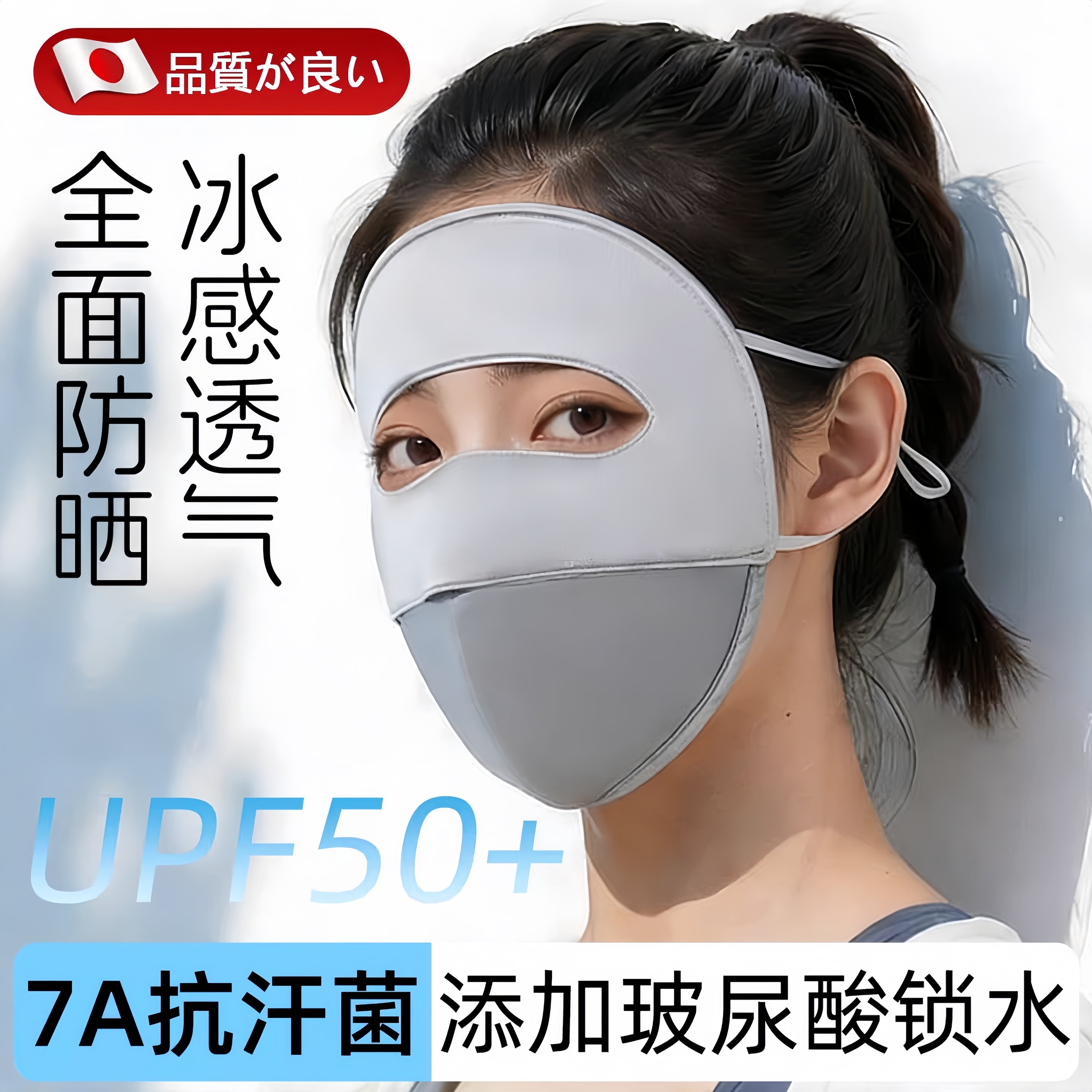 日本真丝防晒面罩女夏季高颜值防紫外线遮阳全脸防晒口罩薄脸基尼
