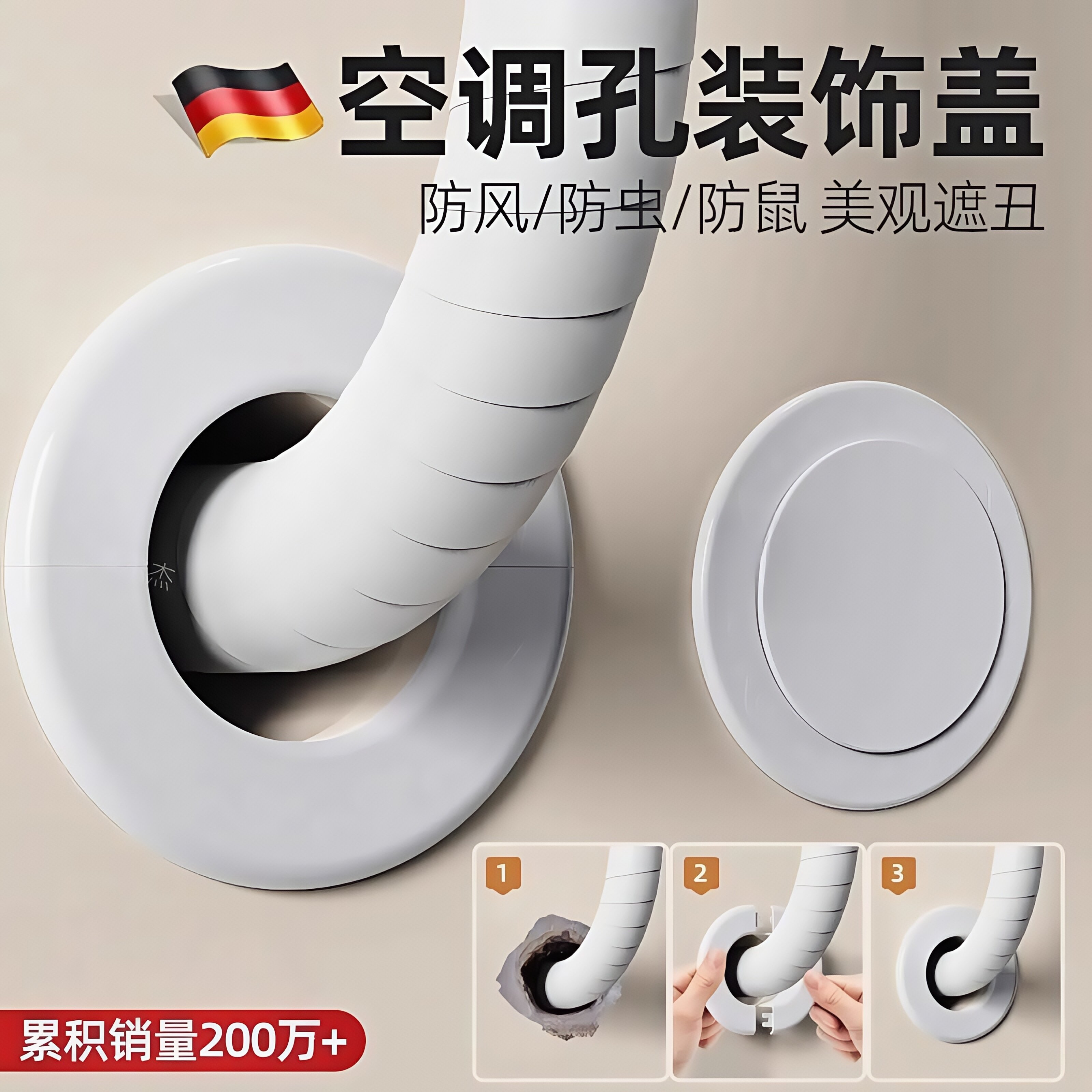 空调口封堵盖空调孔装饰盖空调洞口管子空调眼墙洞孔洞堵塞器遮挡