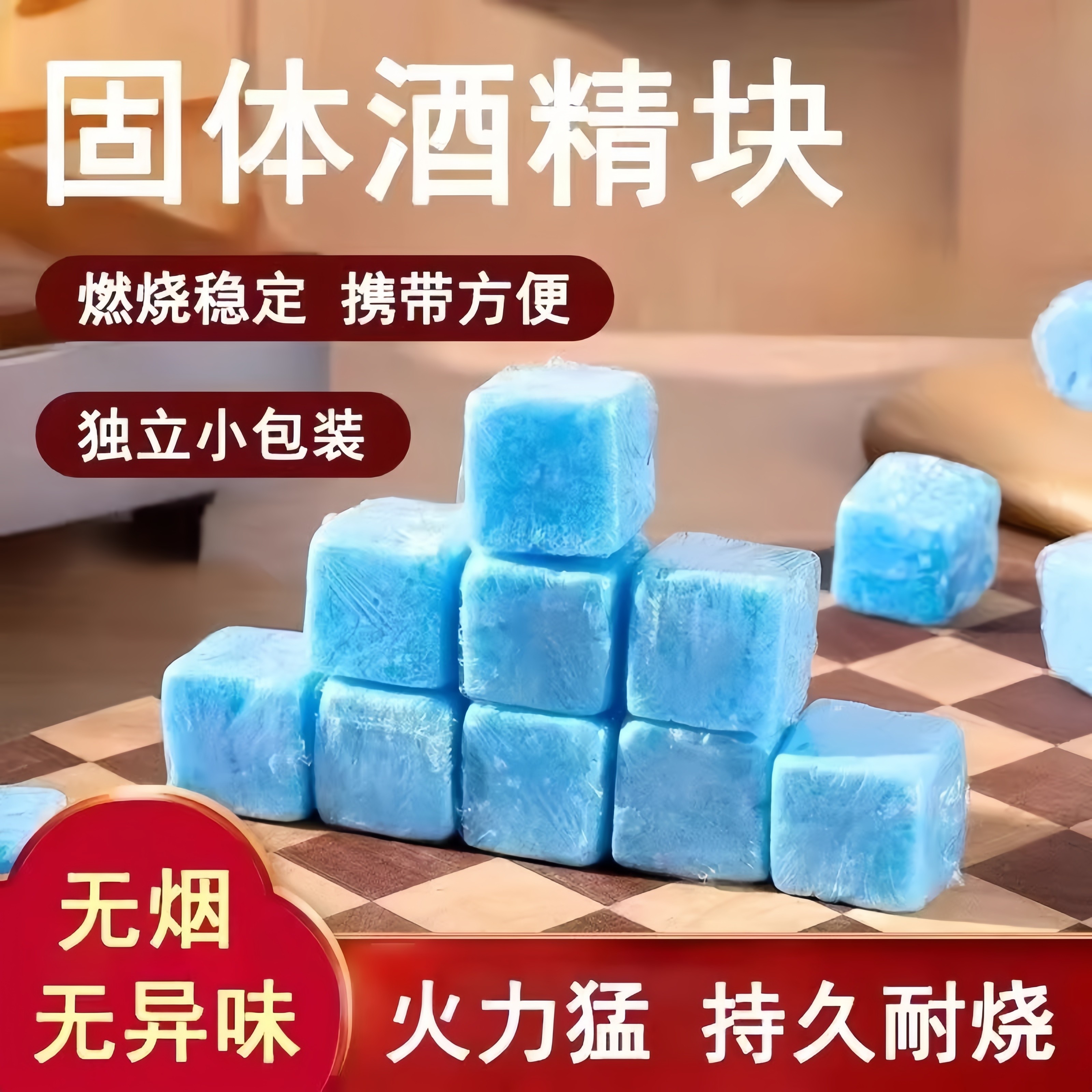 酒精固体块耐烧固态酒精燃料小火锅炉烧烤酒精块引燃引碳点碳