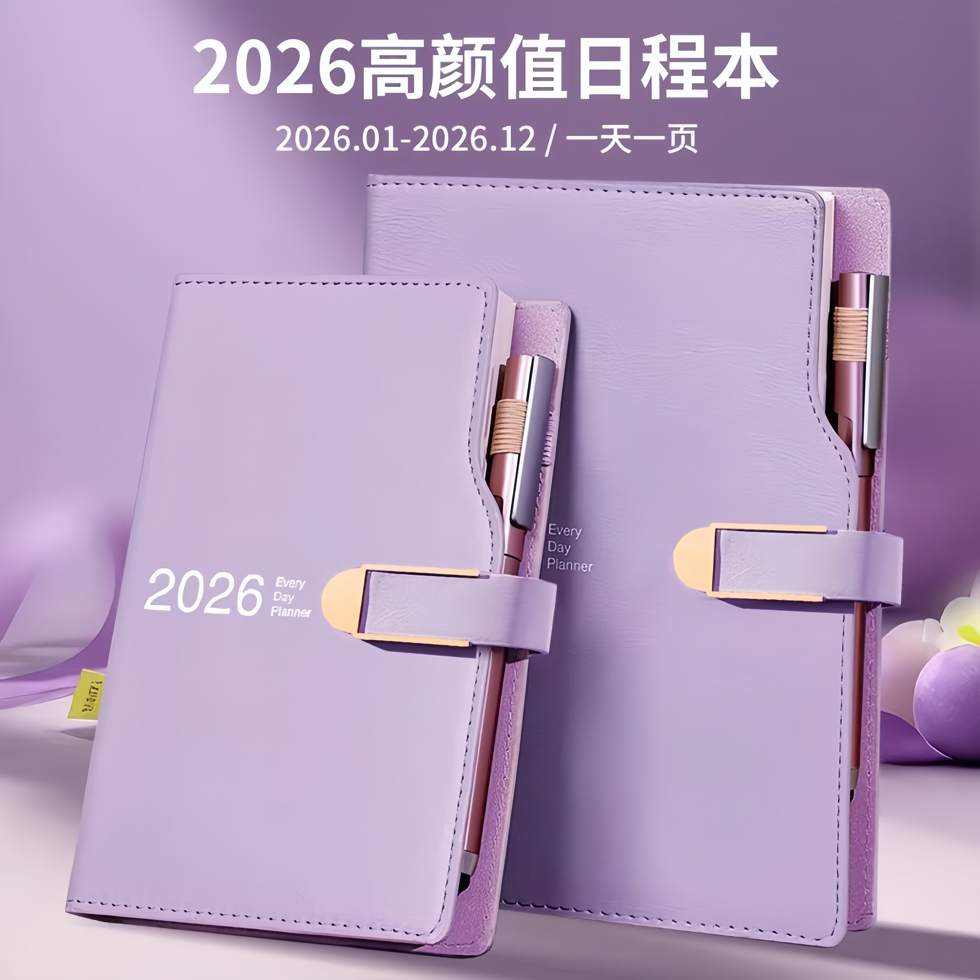 2026年日程本计划本365天每日计划表一天一页工作自律打卡日历记
