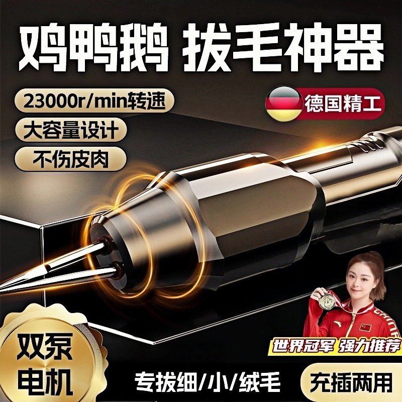 德国家禽电动拔毛神器鸡鸭鹅毛猪肉手持去拔脱毛机充插两用防水,厨房/烹饪用具,其它,淘宝优惠券,粉丝福利购,淘宝优惠卷
