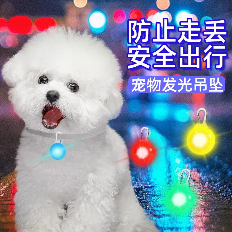 宠物LED狗狗发光吊坠夜光防走失丢灯夜间遛狗灯狗牌猫咪铃铛泰迪