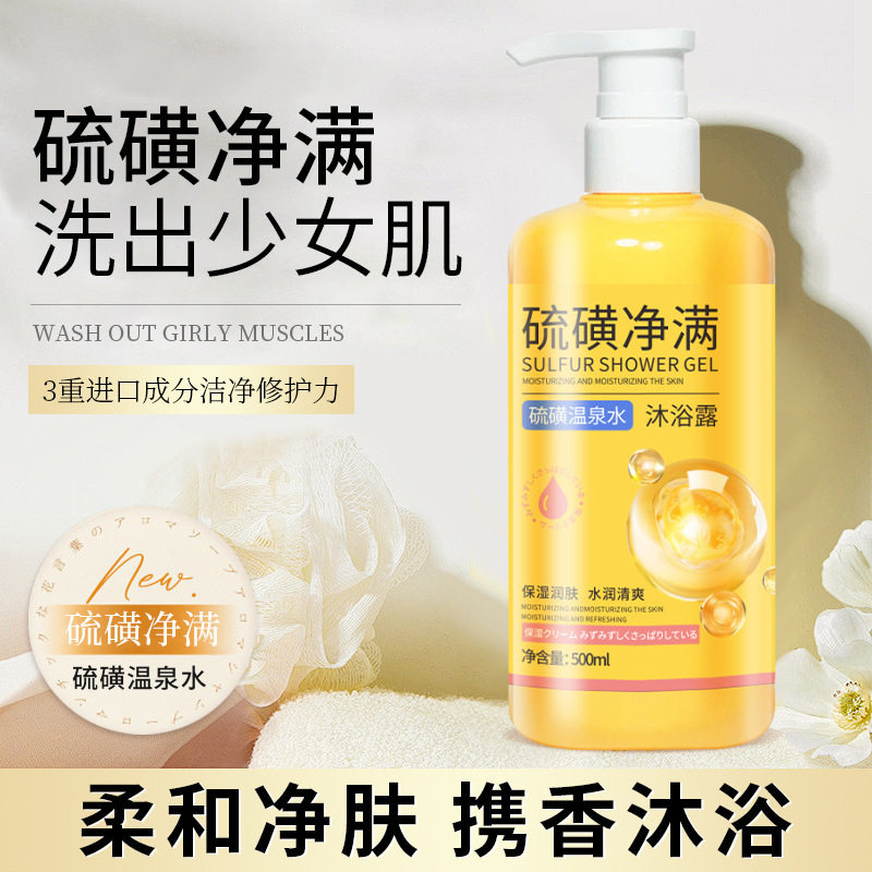 上海硫磺沐浴露除螨皮肤瘙痒洗头洗脸洗澡三合一后背香皂爽沐浴露