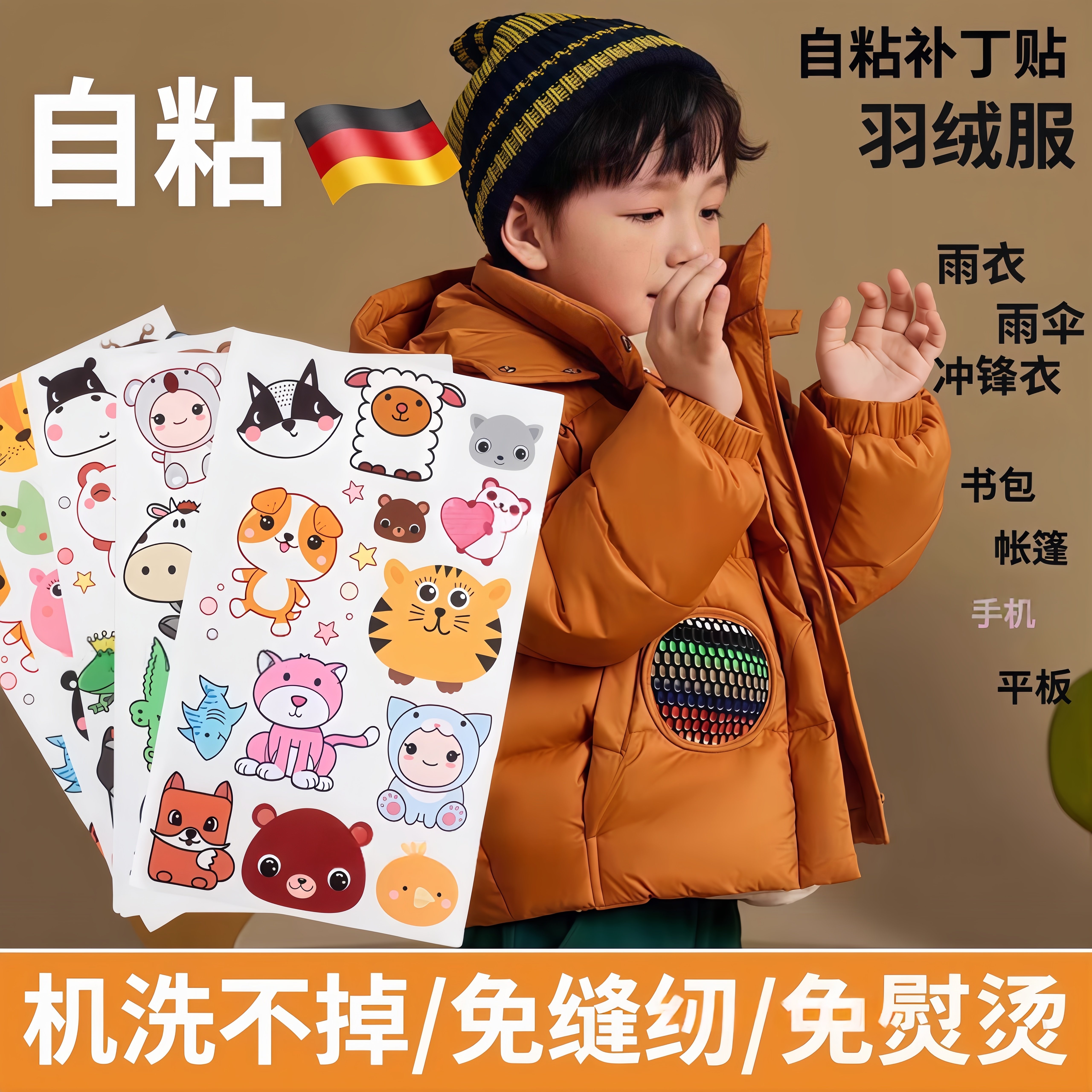 德国羽绒服的补丁贴自粘无痕免缝高端修补复儿童破洞衣服布贴卡通