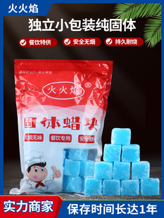 德国固体酒精块耐烧干锅火锅专用家用炉子引碳火大块无烟无味燃料