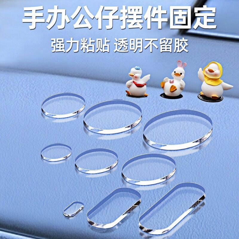 无痕胶贴车载摆件固定贴透明纳米双面胶高粘度墙面固定贴汽车中控