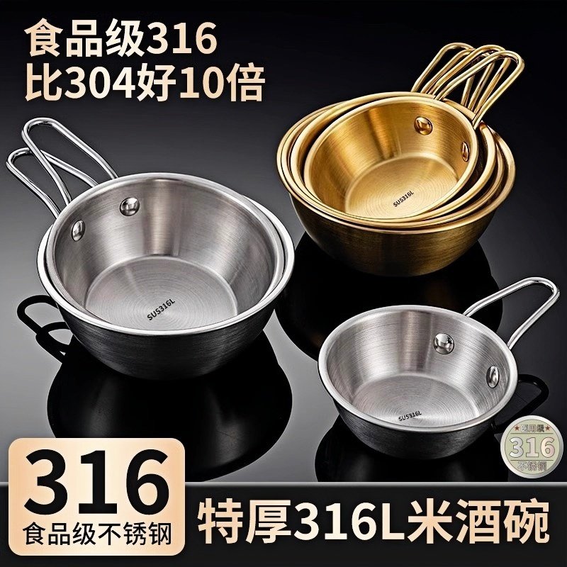 316不锈钢韩式米酒碗带手柄把调料碗泡面碗户外餐具食品级锅小碗图片