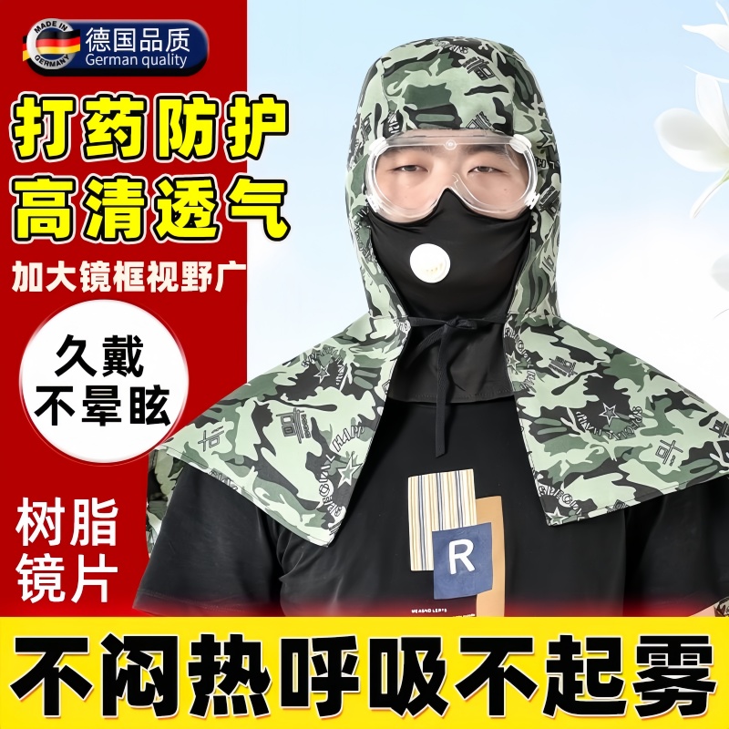 喷打农药防护面罩全脸一体款透气农用果园护目镜劳保防飞溅不起雾