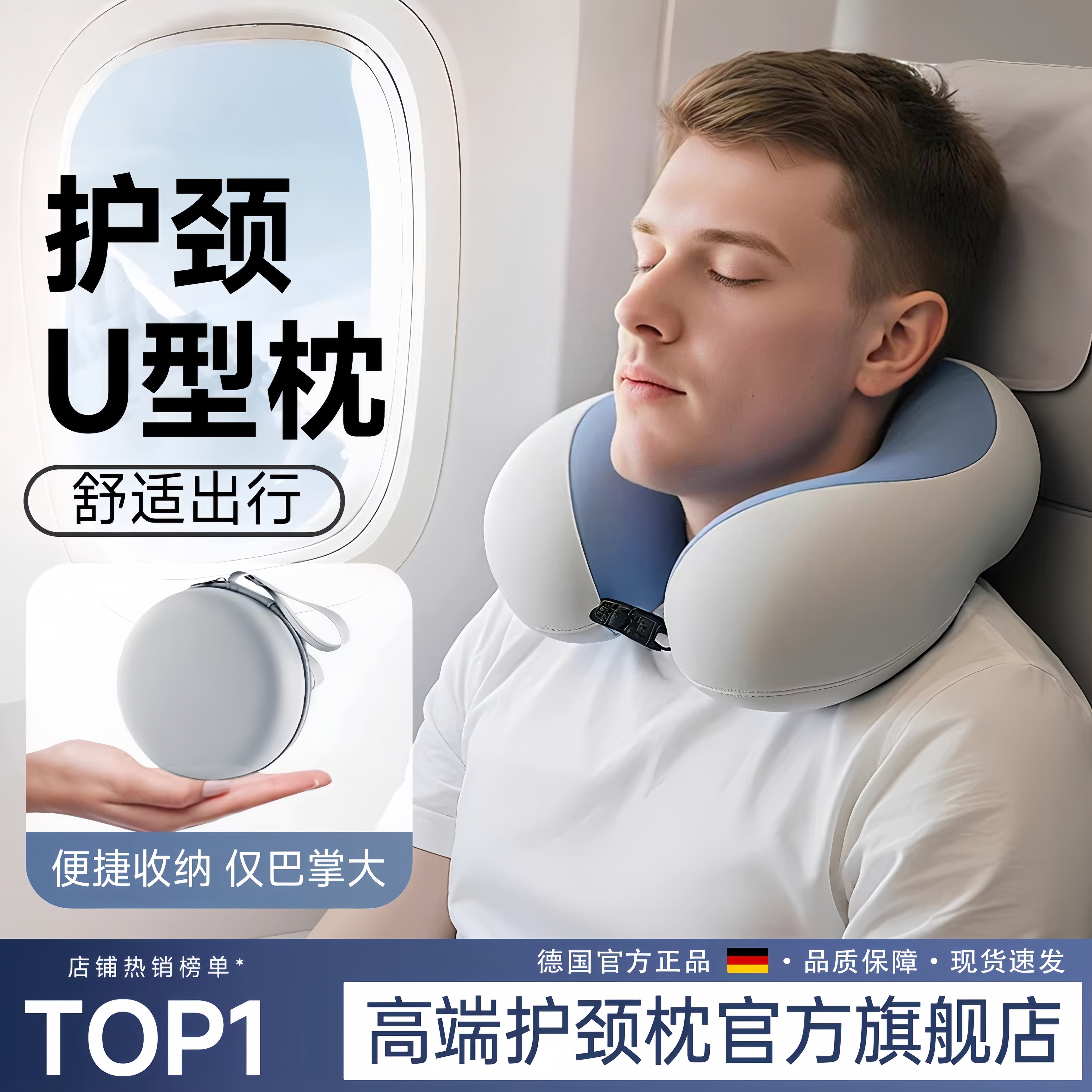 德国u型枕护颈脖套颈托旅行便携旅游不歪脖飞机火车枕头颈椎支撑