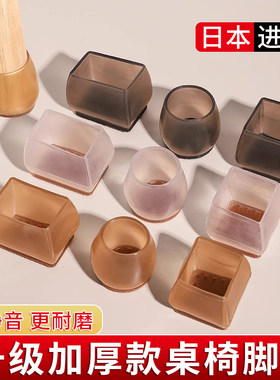 日本品质静音桌椅脚套加厚耐磨保护套桌腿凳脚防滑硅胶椅子脚垫