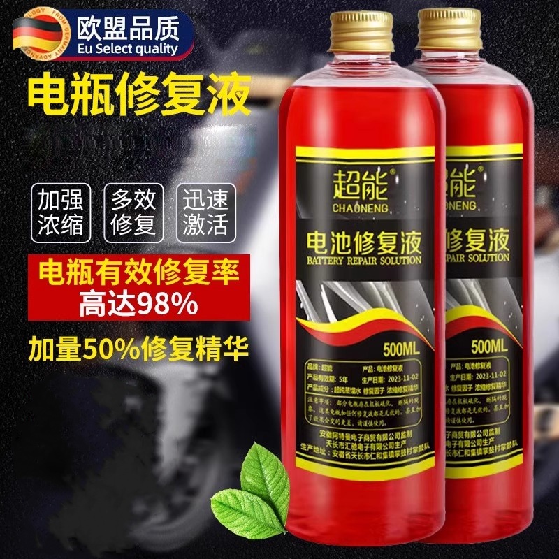雅迪爱玛台铃石墨烯电瓶修复液超威天能铅酸电池专用电解液补充液