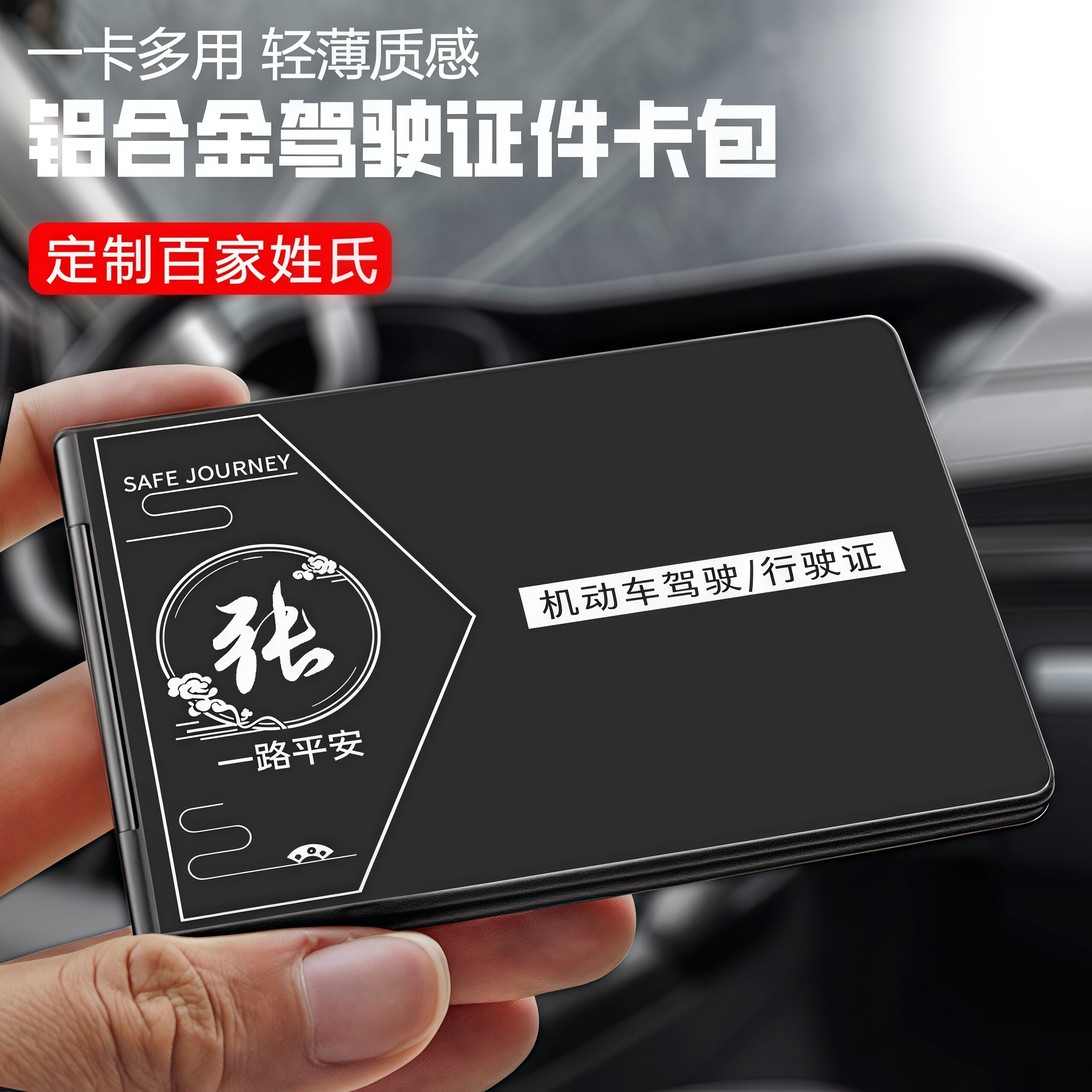 新款驾驶证保护套铝合金驾驶证行驶证二合一卡套行驶证行车本定制