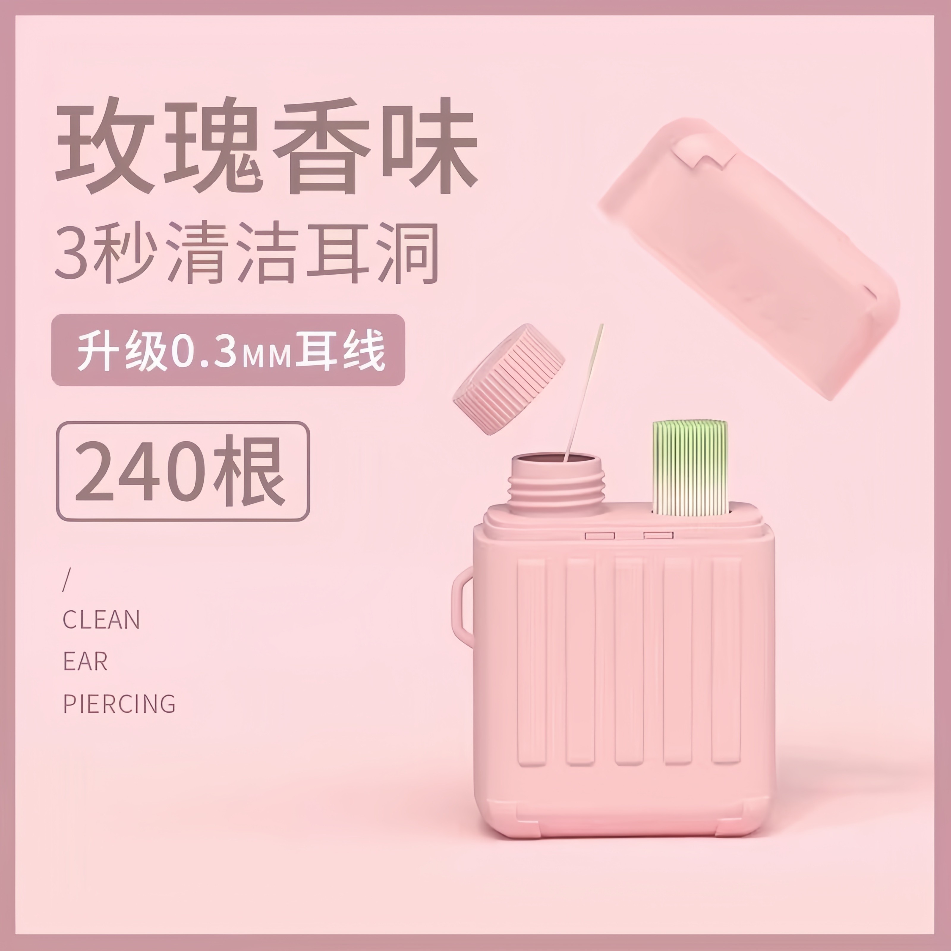 日本耳洞清洁线女超细清洁液祛异味防堵耳线清理耳洞消炎医用旅行