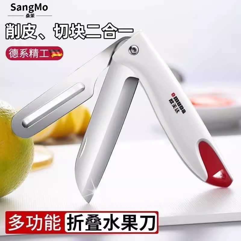 德国削皮刀水果刀二合一家用折叠便携多功能刀办公室用不锈钢小刀