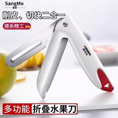 德国削皮刀水果刀二合一家用折叠便携多功能刀办公室用不锈钢小刀